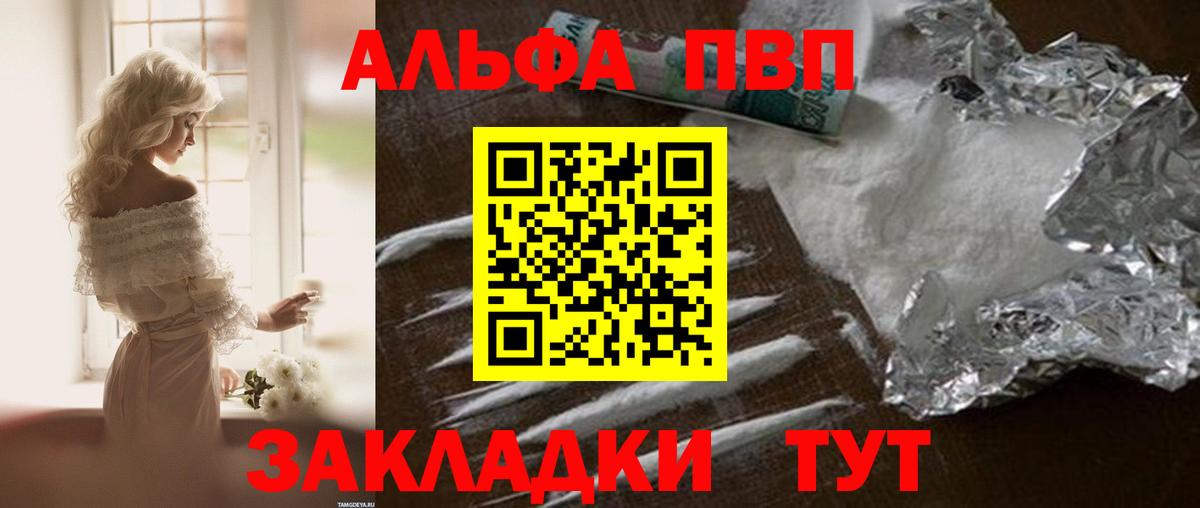 купить наркотик  A PVP СК  Иваново  Вход с VPN  Альфа ПВП Соль 