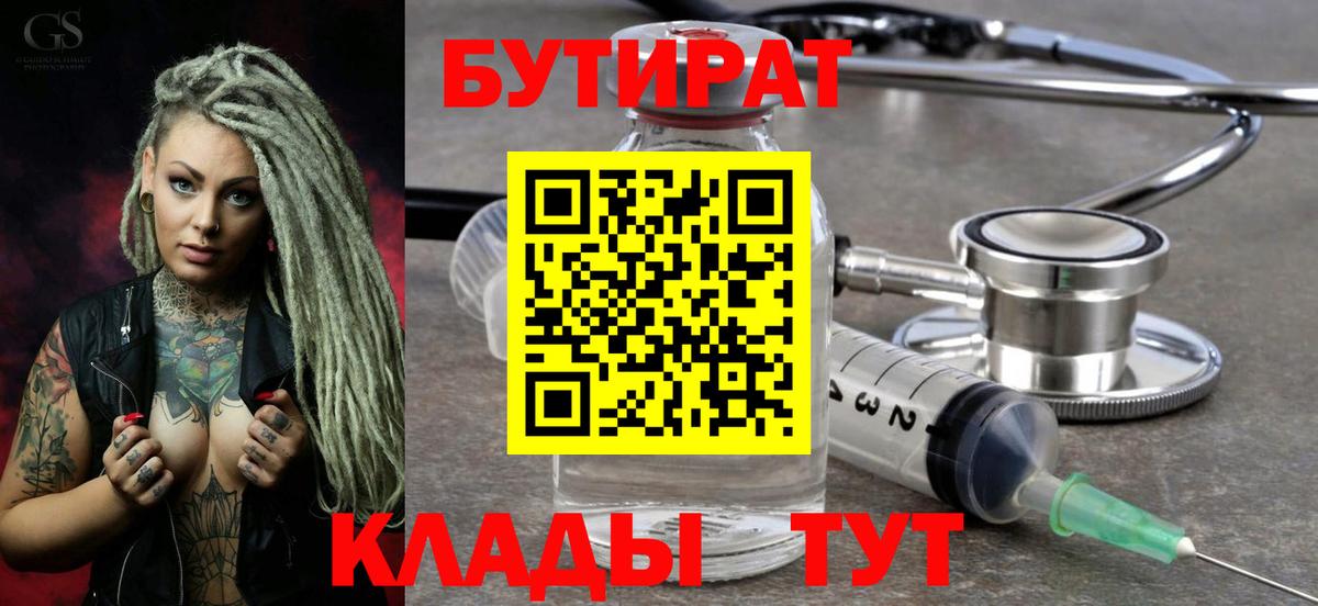 Бутират бутик Иваново