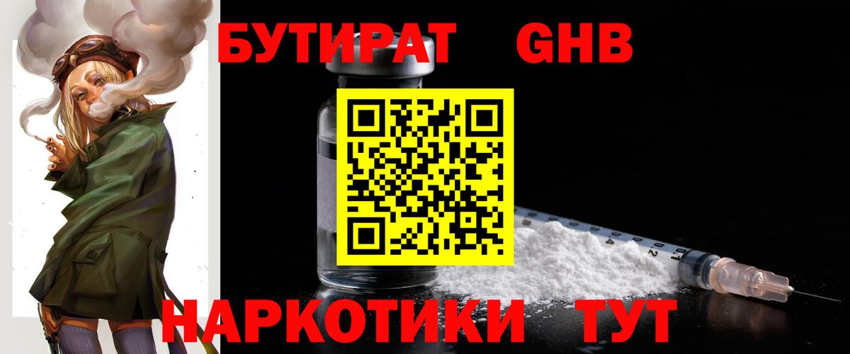 Бутират оксана  Вход с VPN  Иваново 