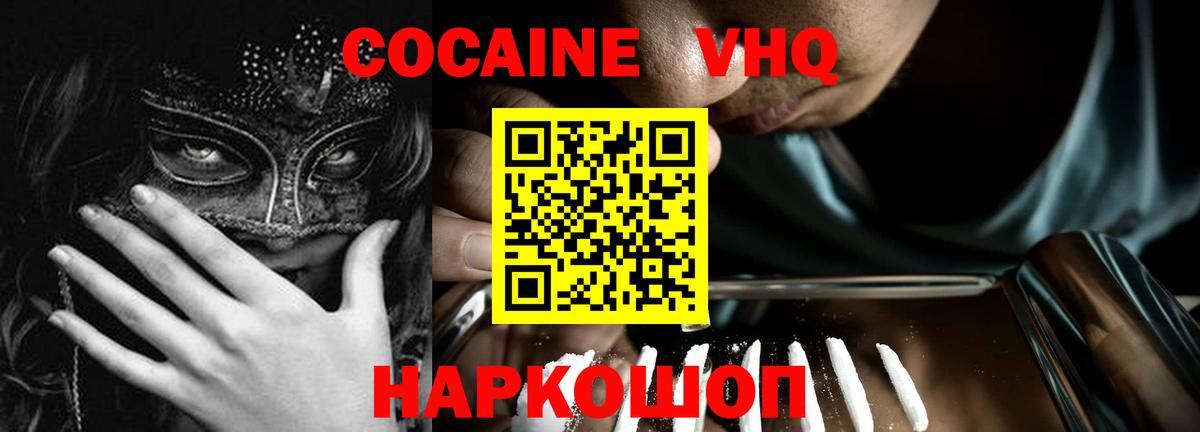COCAIN FishScale  дарнет шоп  Иваново  Вход с VPN  Cocaine 99% 