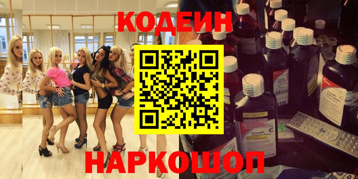 Кодеиновый сироп Lean напиток Lean (лин) Иваново
