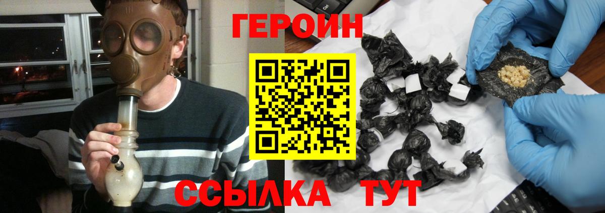 Героин герыч  Вход с VPN  Иваново 