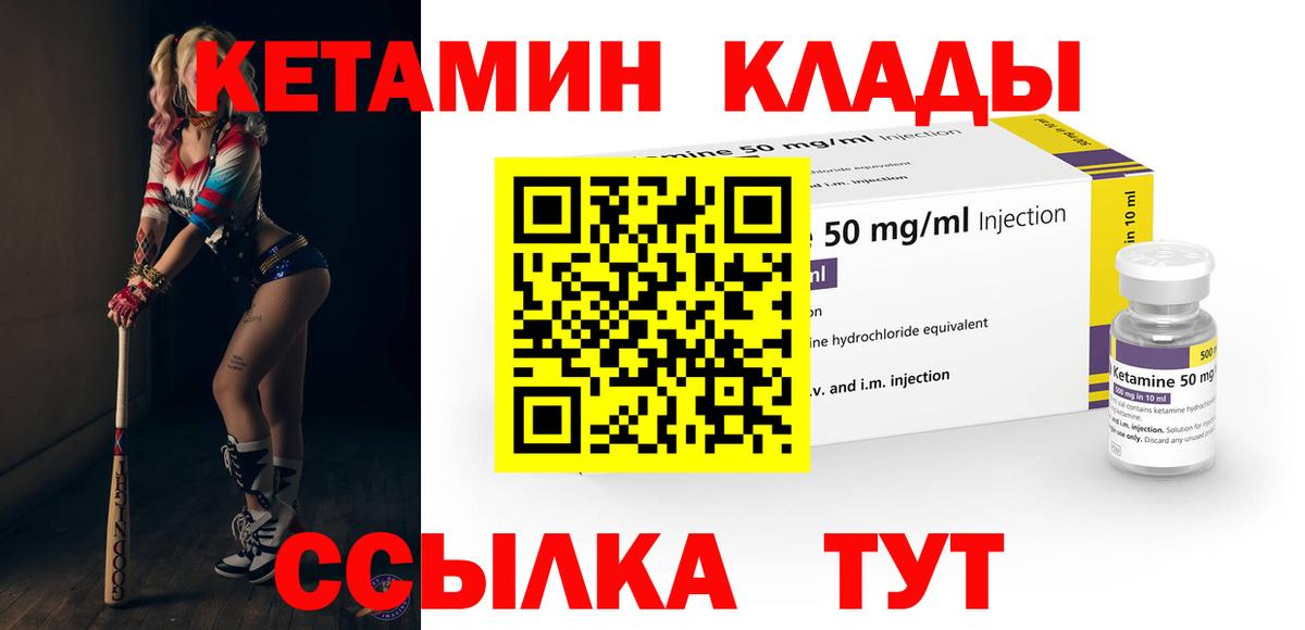 КЕТАМИН VHQ  Вход с VPN  Иваново 