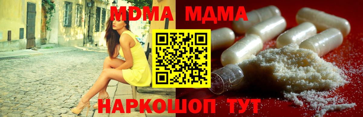 MDMA crystal  МДМА Molly  Вход с VPN  MDMA  Иваново 