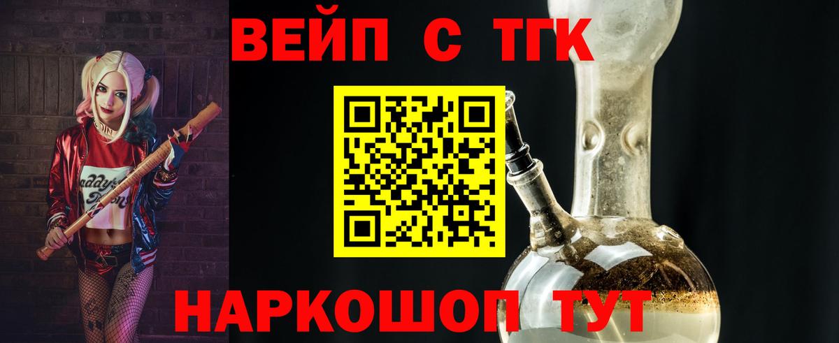 ОМГ ОМГ ССЫЛКА  ТГК вейп  ТГК вейп с тгк  Вход с VPN  Иваново 